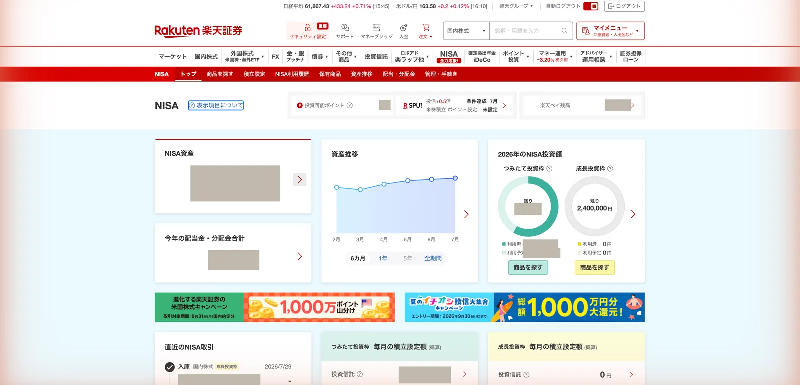 楽天証券のNISAトップ画面。つみたて投資枠と成長投資枠がドーナツ図で表示されている。金額部分は伏せています